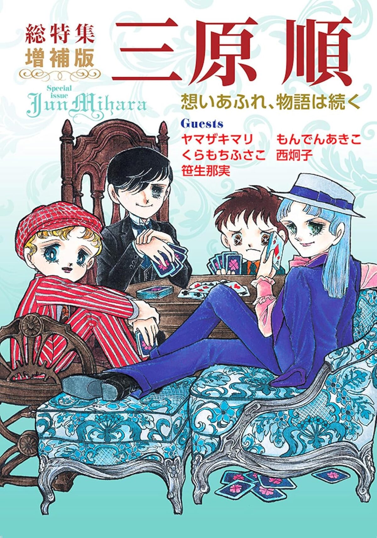 三原順のパーフェクトガイド11年ぶりに刊行の画像