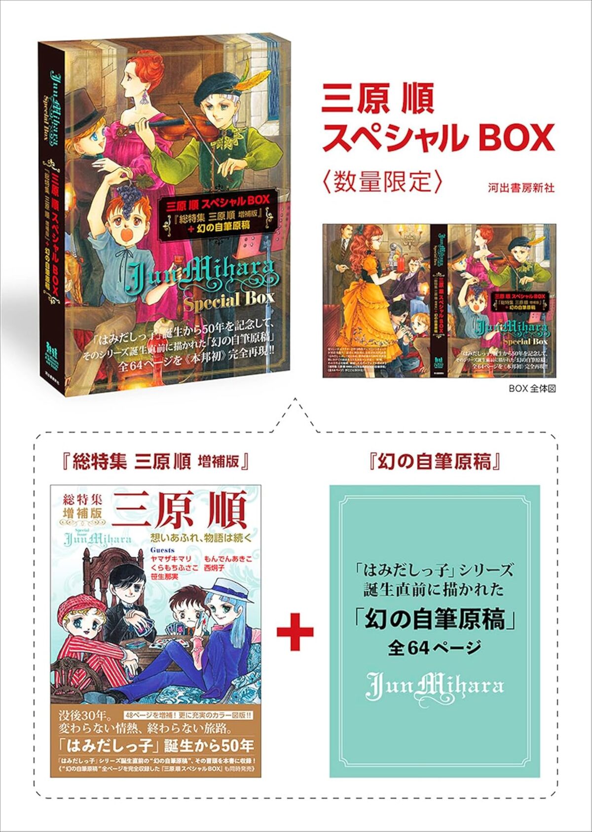 三原順のパーフェクトガイド11年ぶりに刊行の画像
