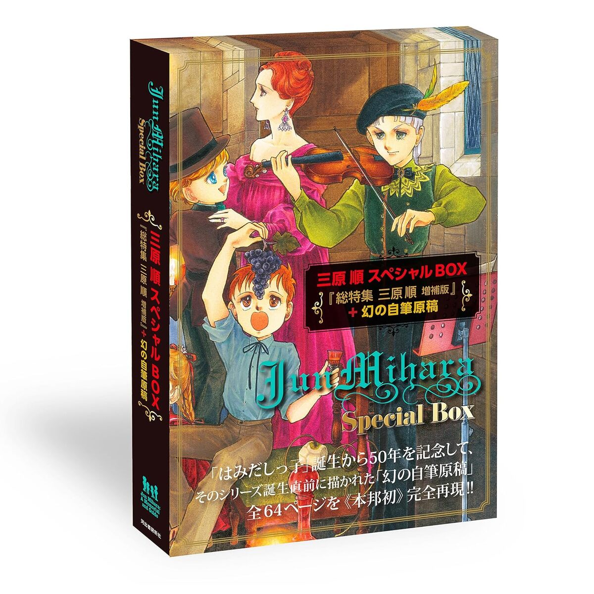 三原順のパーフェクトガイド11年ぶりに刊行の画像