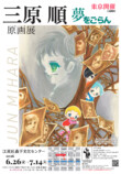 三原順のパーフェクトガイド11年ぶりに刊行の画像