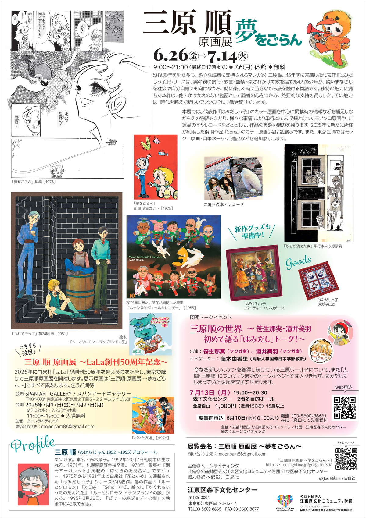 三原順のパーフェクトガイド11年ぶりに刊行の画像