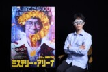 恐山も唸る『ミステリー・アリーナ』の魔力