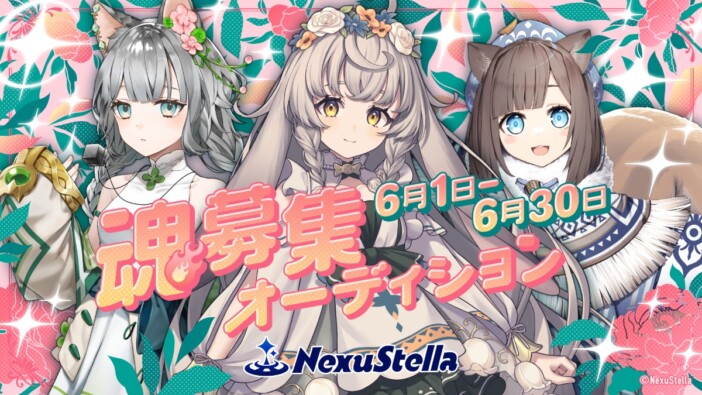 3体のキャラクターに“魂”を吹き込むVライバーを募集　17LIVEが『NexuStella 魂募集オーディション』開催へ