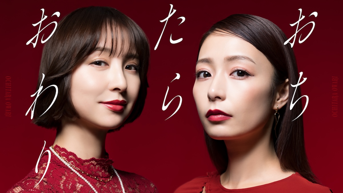 宇垣美里×篠田麻里子『おちたらおわり』放送
