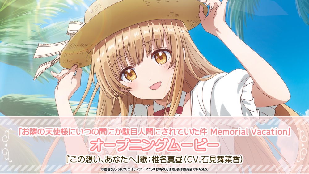 『お隣の天使様』ゲーム版OP映像公開の画像
