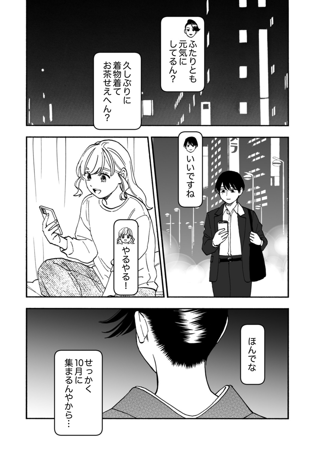 漫画『爛漫ドレスコードレス』が50話到達の画像