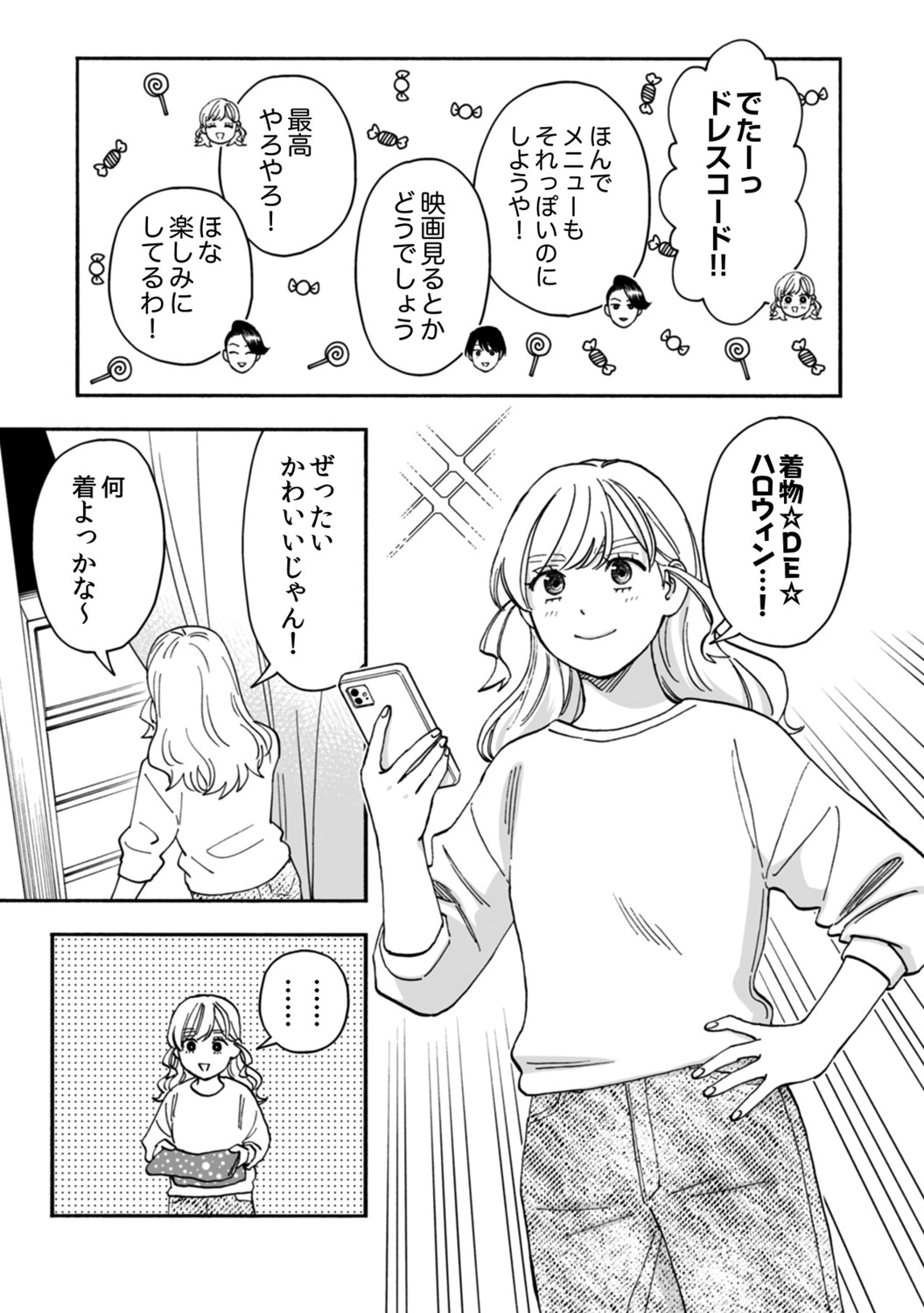 漫画『爛漫ドレスコードレス』が50話到達の画像