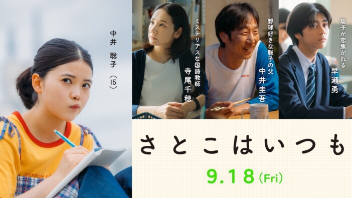 吉田羊、有村架純ら主演『さとこはいつも』で国語教師役に 黒田大輔&小川冬晴も出演