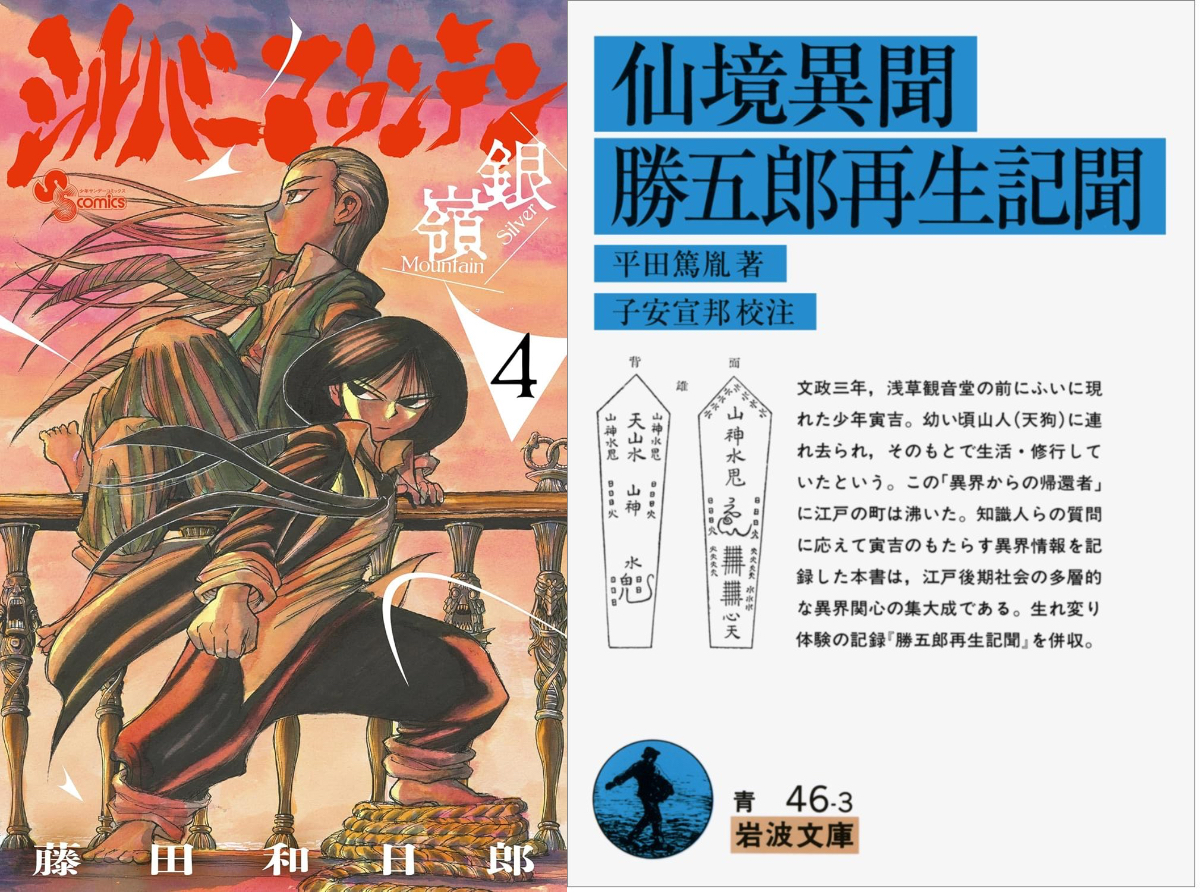 “異世界もの”は江戸時代からあった?