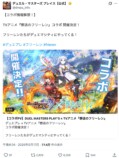 『パズル＆ドラゴンズ』公式Xより