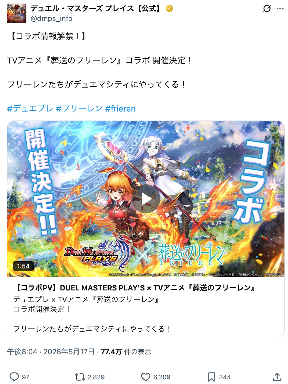 『パズル＆ドラゴンズ』公式Xより