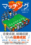 『サッカー日本代表マッチングレポート』の画像