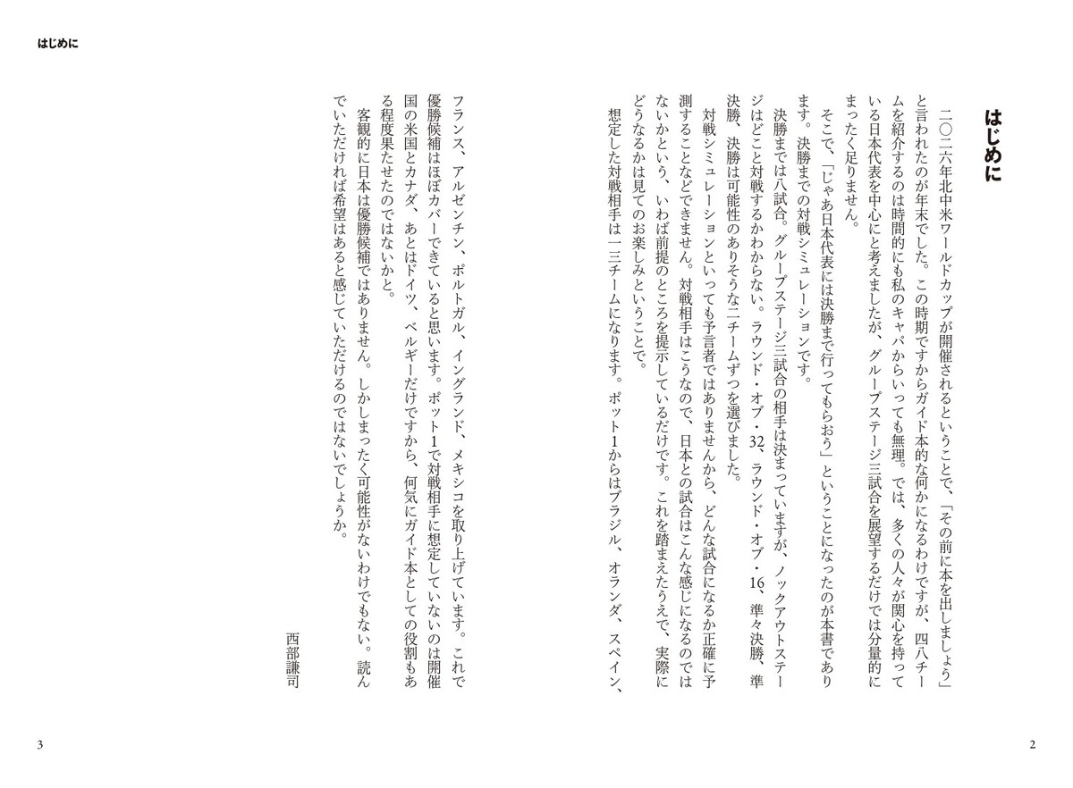 『サッカー日本代表マッチングレポート』の画像