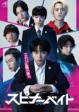 『スピナーベイト』駿河太郎、吉村界人ら出演の画像