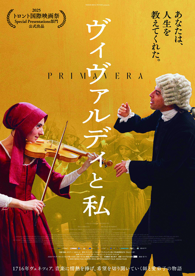 映画公開目前、『ヴィヴァルディと私』発売の画像