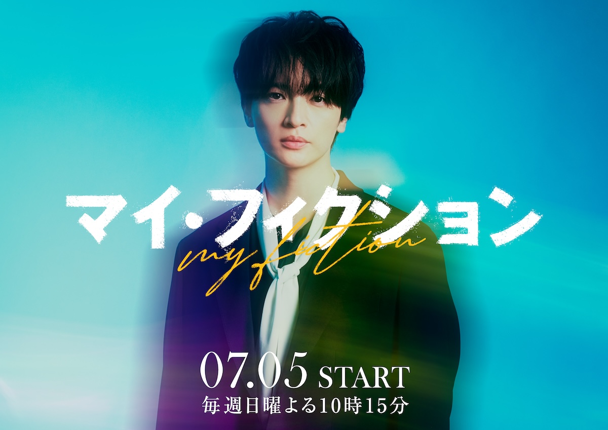 玉森裕太、新ドラマでみせる“新たな一面”