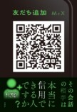二次元コードから始まる話題のホラー小説の画像