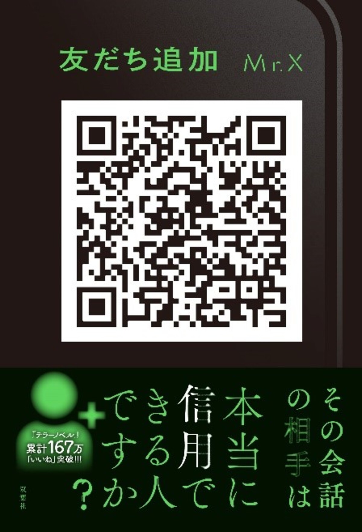 二次元コードから始まる話題のホラー小説の画像
