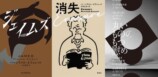 豊﨑由美×佐々木敦、海外文学レスキュー隊
