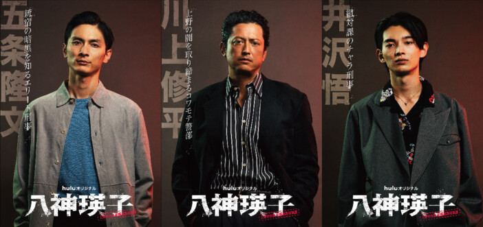 黒木メイサ主演のHuluオリジナル『八神瑛子』に高良健吾、池内博之、内村颯太が出演