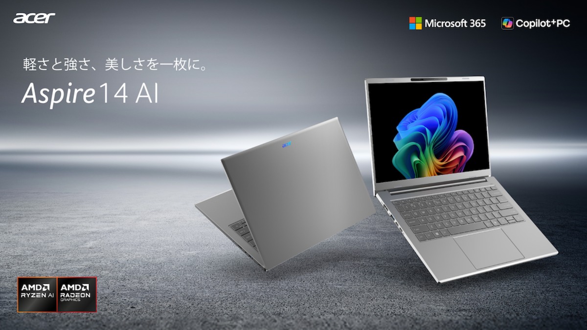 Acer『Aspire 14 AI』2モデル5月20日発売