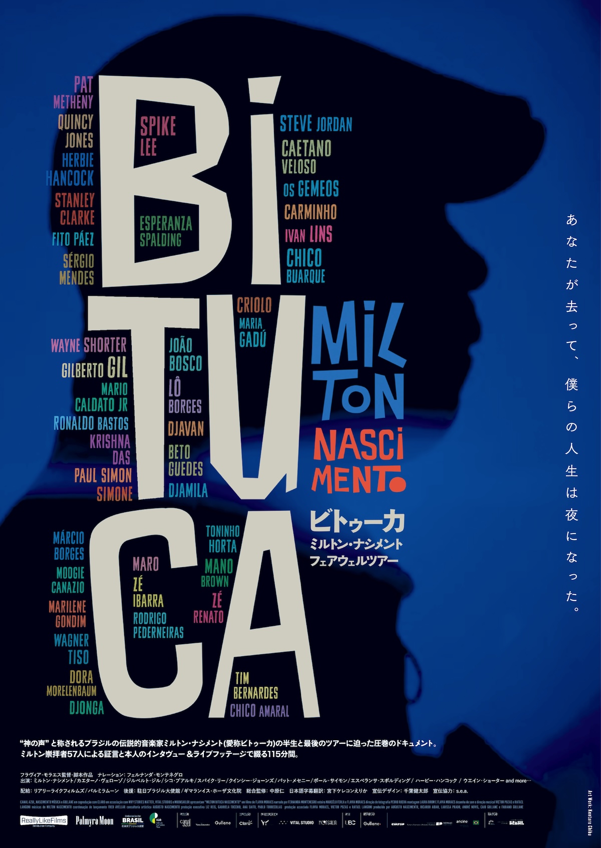 ミルトン・ナシメントのドキュメンタリー公開