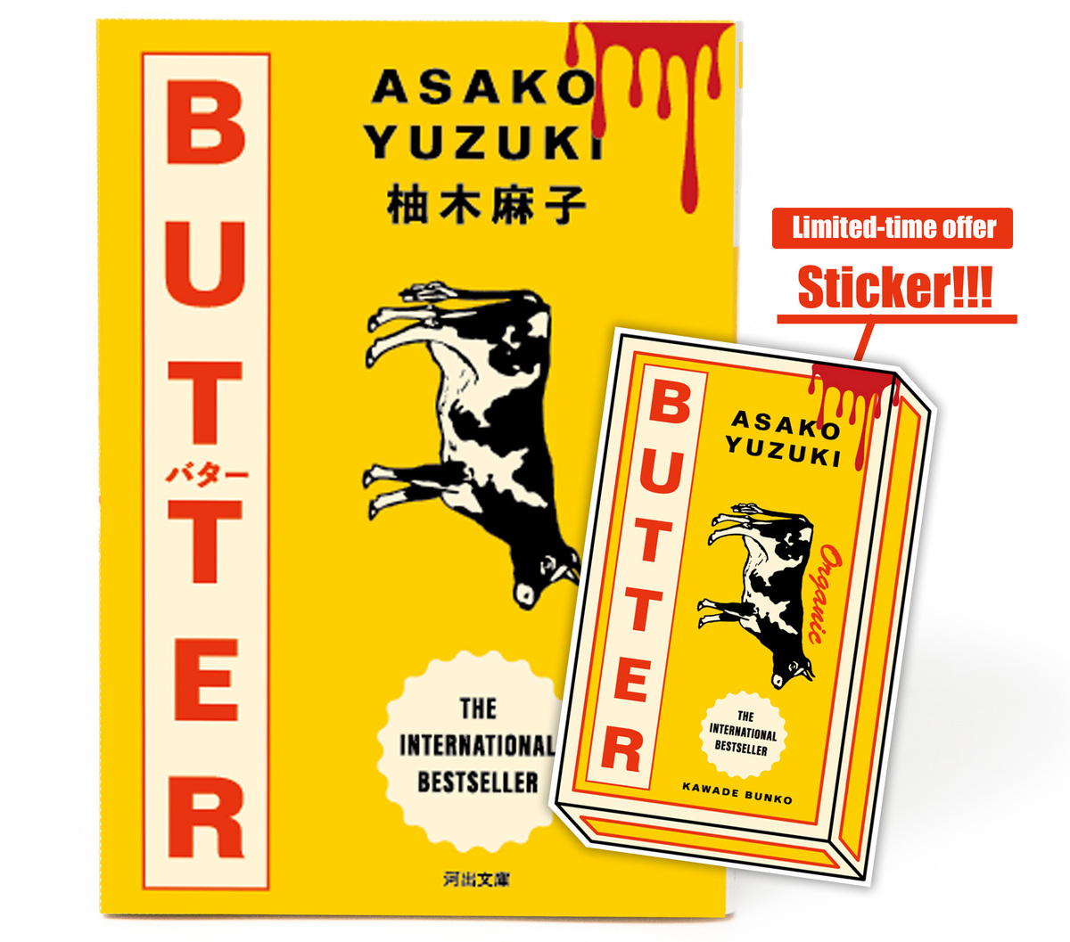 柚木麻子『BUTTER』河出文庫から6月発売の画像