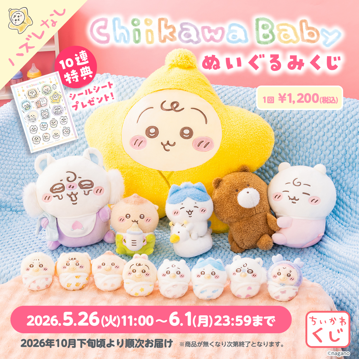 ちいかわ「Chiikawa Baby ぬいぐるみくじ」