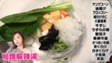江頭が頼んだ麻辣湯
