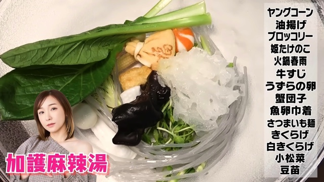 江頭が頼んだ麻辣湯