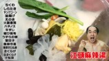 江頭が頼んだ麻辣湯