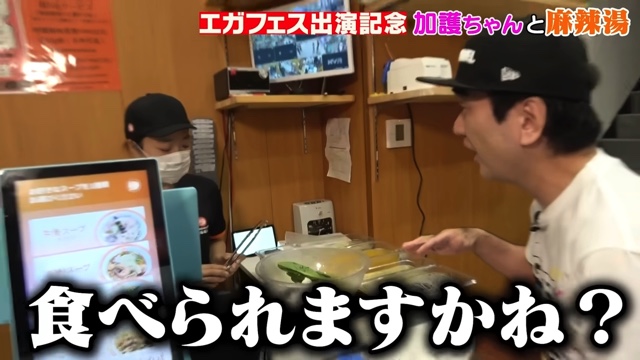 江頭が頼んだ麻辣湯