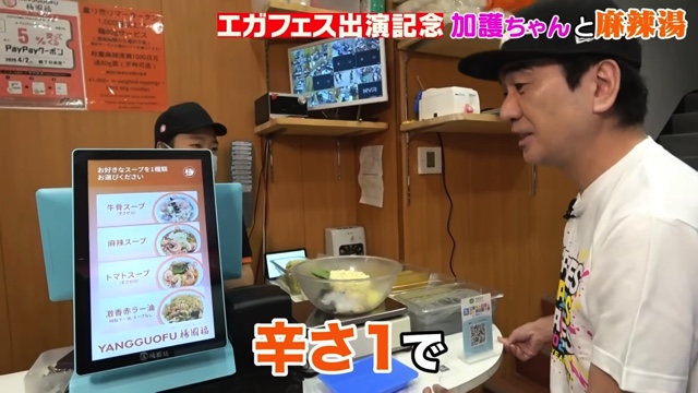 江頭が頼んだ麻辣湯