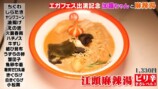 江頭が頼んだ麻辣湯