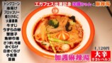 江頭が頼んだ麻辣湯