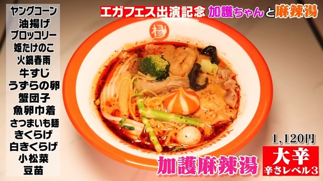 江頭が頼んだ麻辣湯