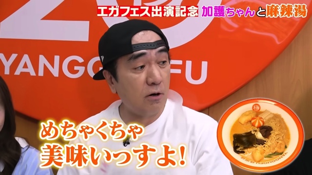 江頭が頼んだ麻辣湯