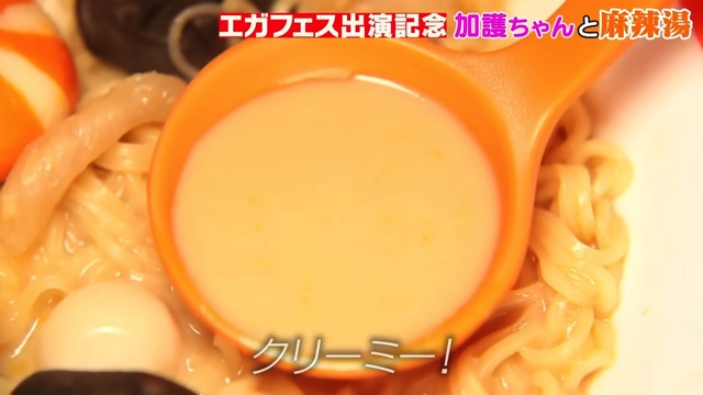 江頭が頼んだ麻辣湯