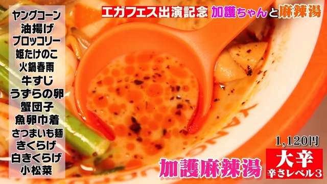 江頭が頼んだ麻辣湯