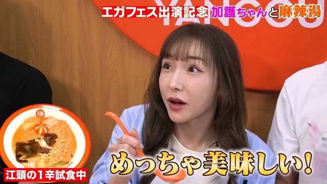 江頭が頼んだ麻辣湯