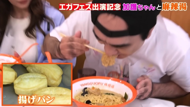 江頭が頼んだ麻辣湯