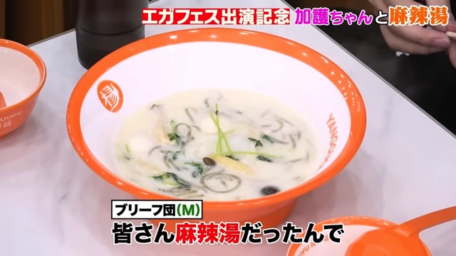 江頭が頼んだ麻辣湯