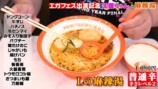 江頭が頼んだ麻辣湯