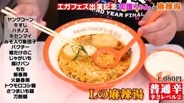 江頭が頼んだ麻辣湯