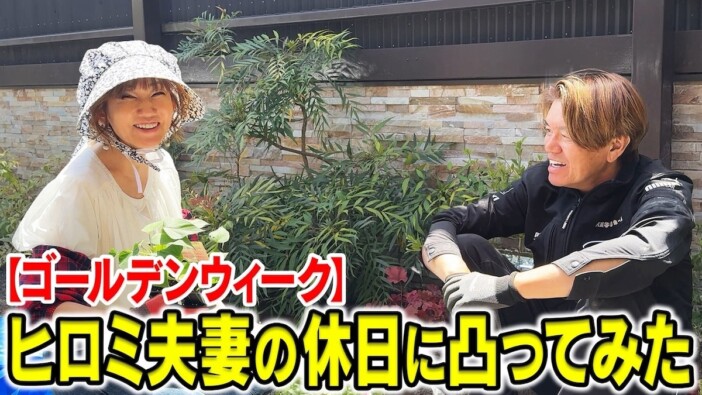 ヒロミ、妻・松本伊代の“アイドルっぷり”に思わず笑顔　夫婦の休日を収めた動画が平和すぎる