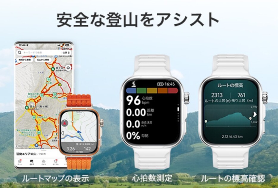 登山機能