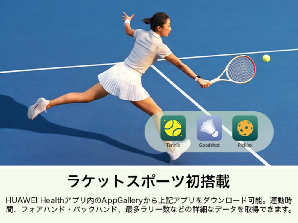 スポーツ機能