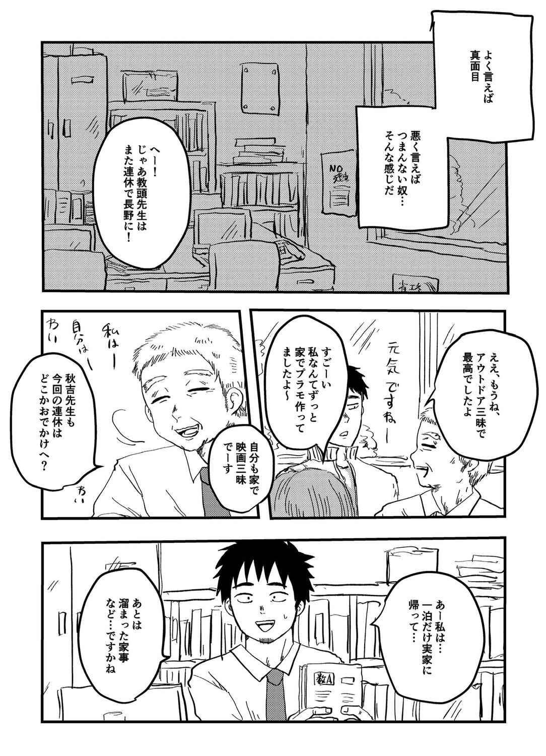 【漫画】彼女「一緒に行ってほしい」