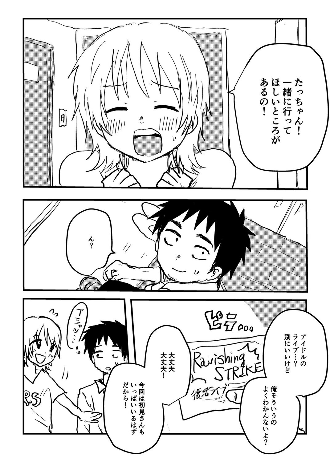 【漫画】彼女「一緒に行ってほしい」の画像