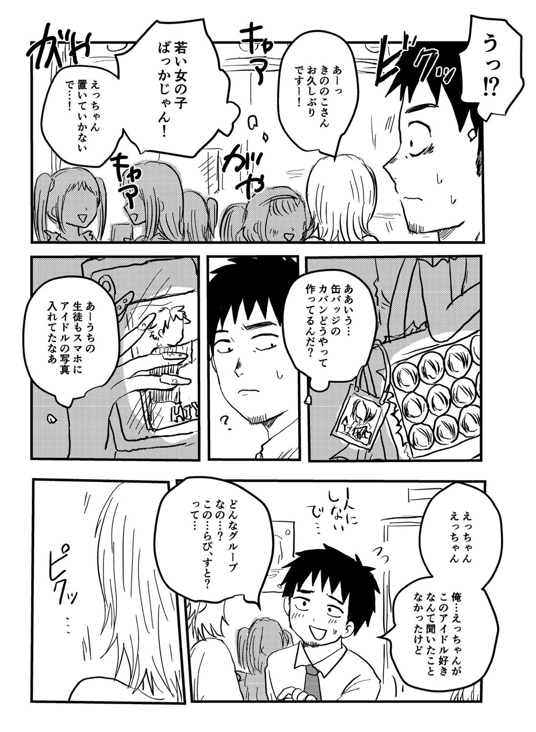 【漫画】彼女「一緒に行ってほしい」の画像
